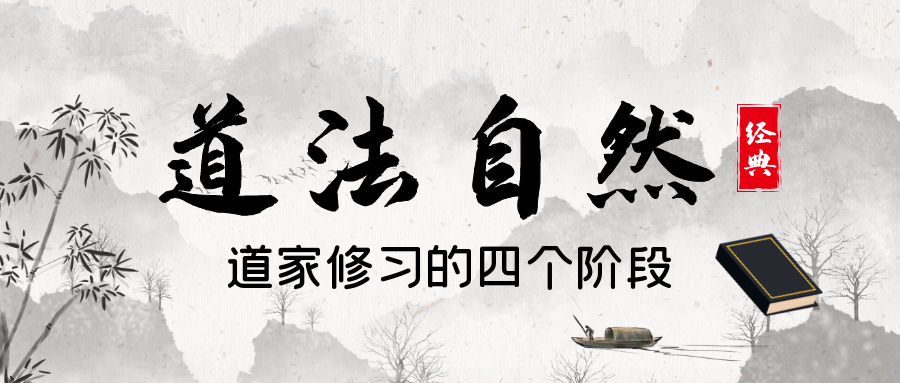 什么叫做炼精化气、百日筑基？作者：清风子