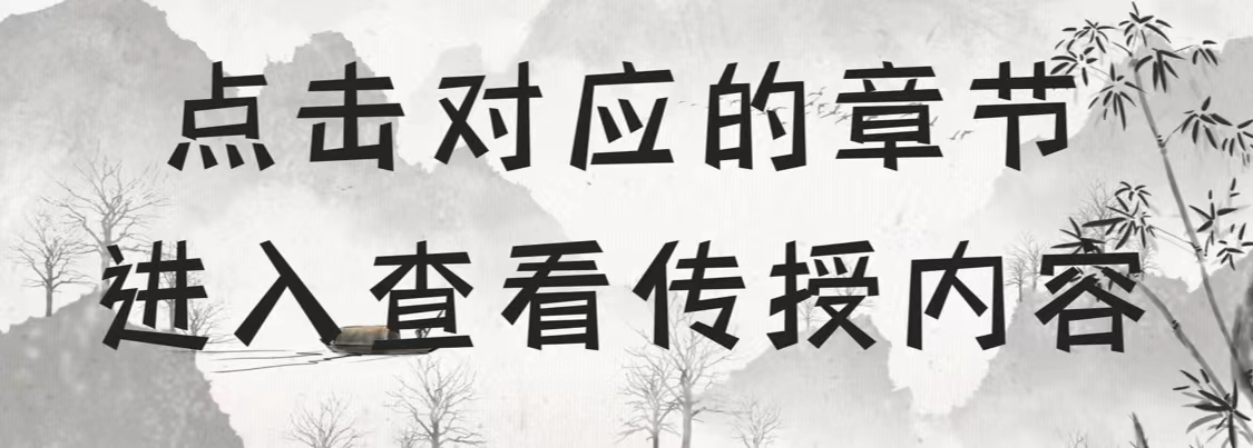 道法传授大纲